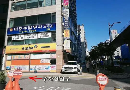 이준수법무사사무소