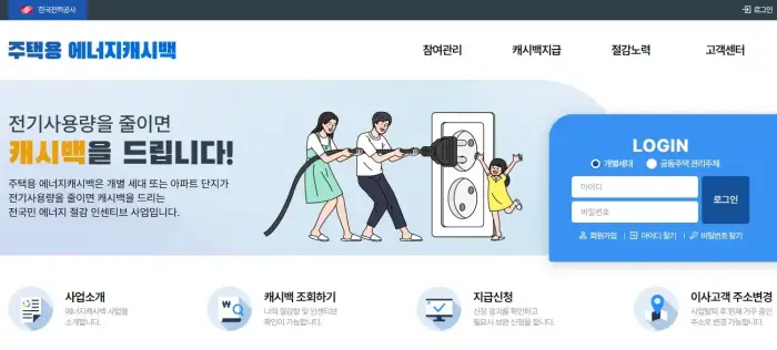 에너지-캐시백-신청-홈페이지