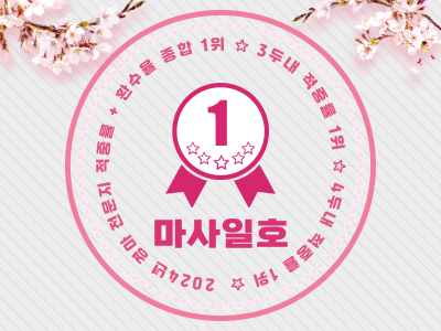 마사일호 금요경마 예상지