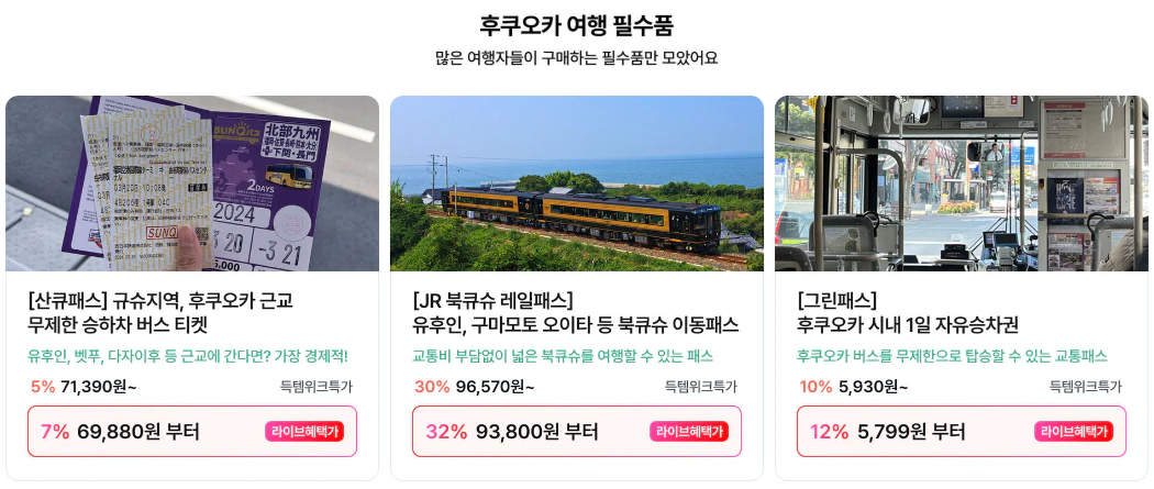 일본여행 필수준비물