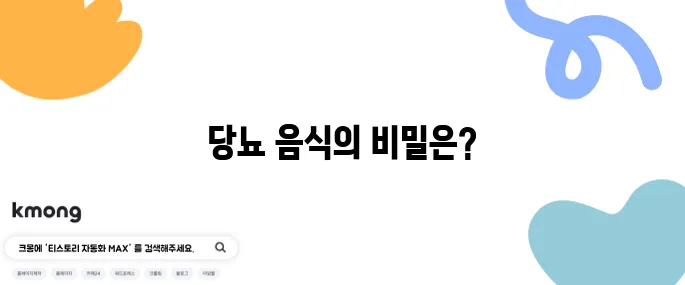 당뇨에 유익한 음식과 해로운 음식 점검하기