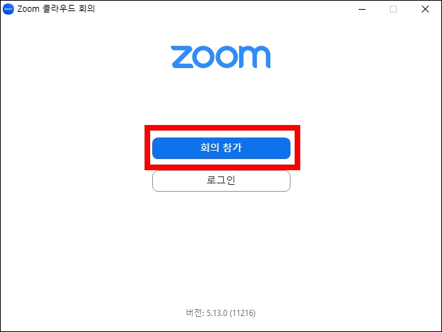 zoom 회의참가