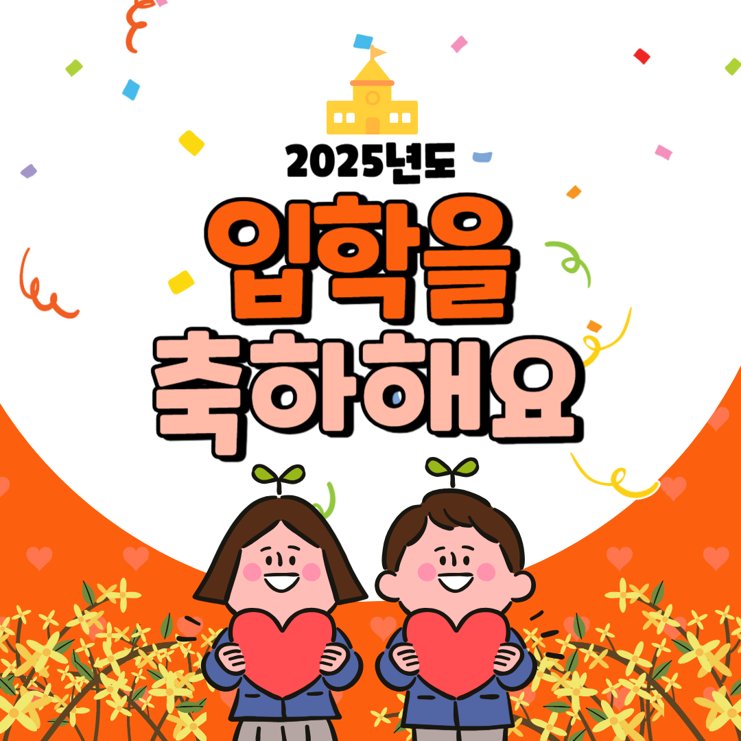 파주시 초등학교입학