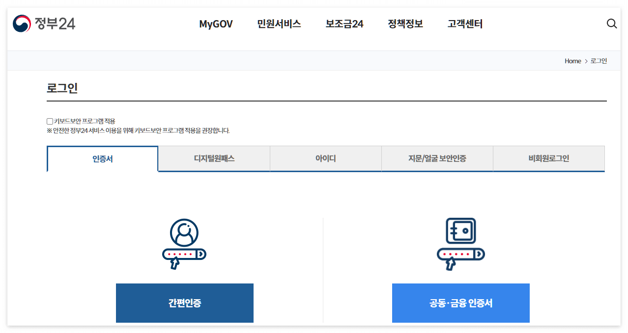 정부24 홈페이지