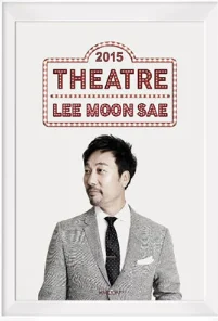 이문세 THEATRE 할인 예매 장소