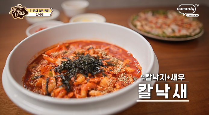 맛있는녀석들-칼낙새