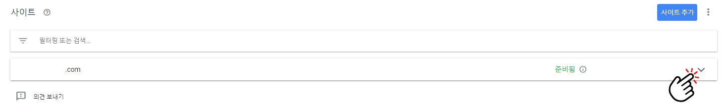 애드센스-사이트추가