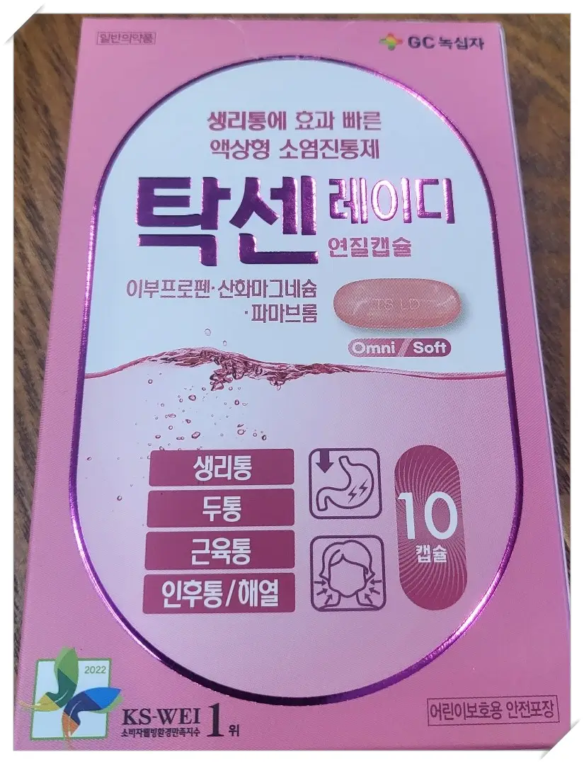 탁센-레이디-약-앞면