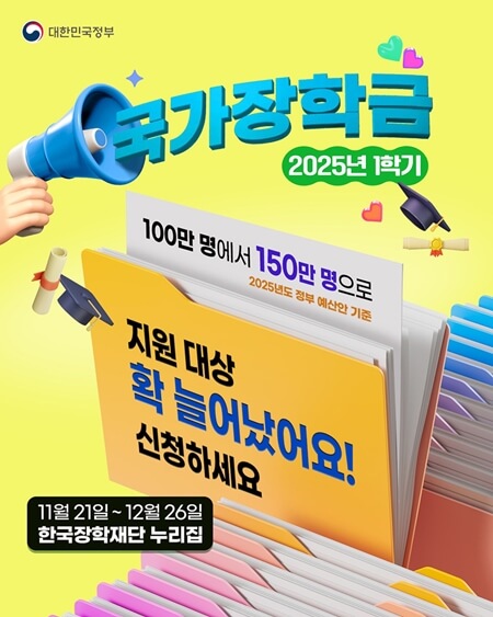 국가장학금 지원대상 신청