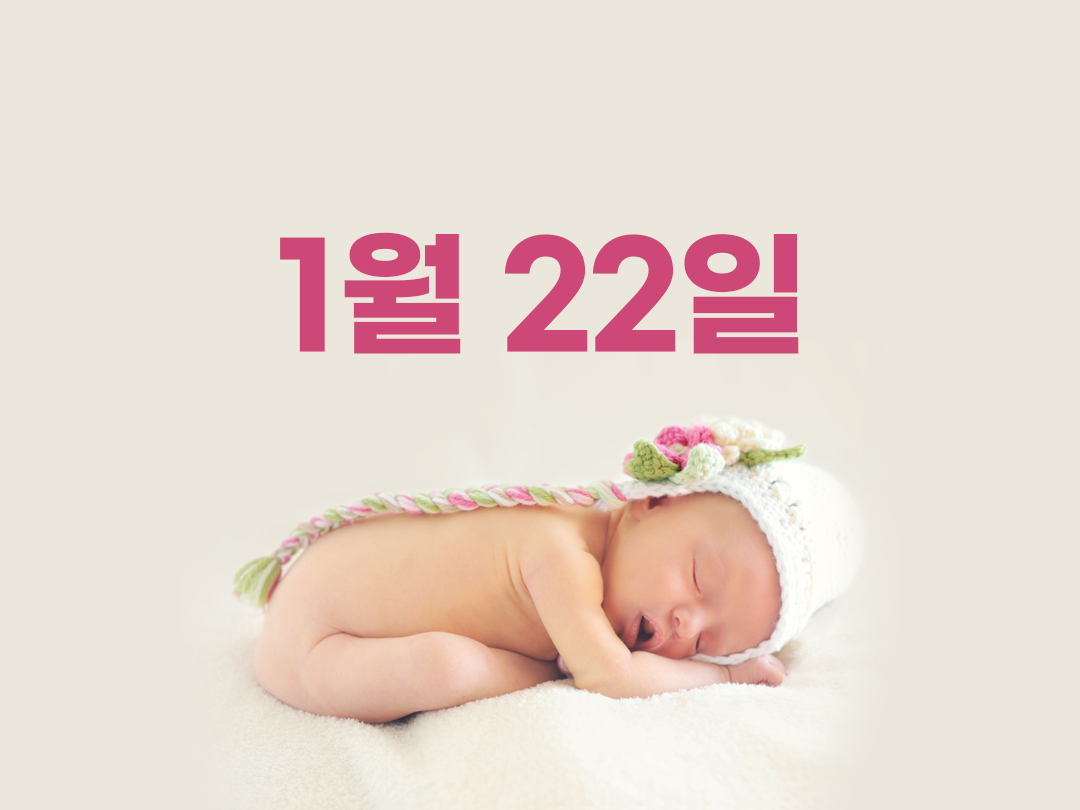 1월 22일 천주교 여자세례명