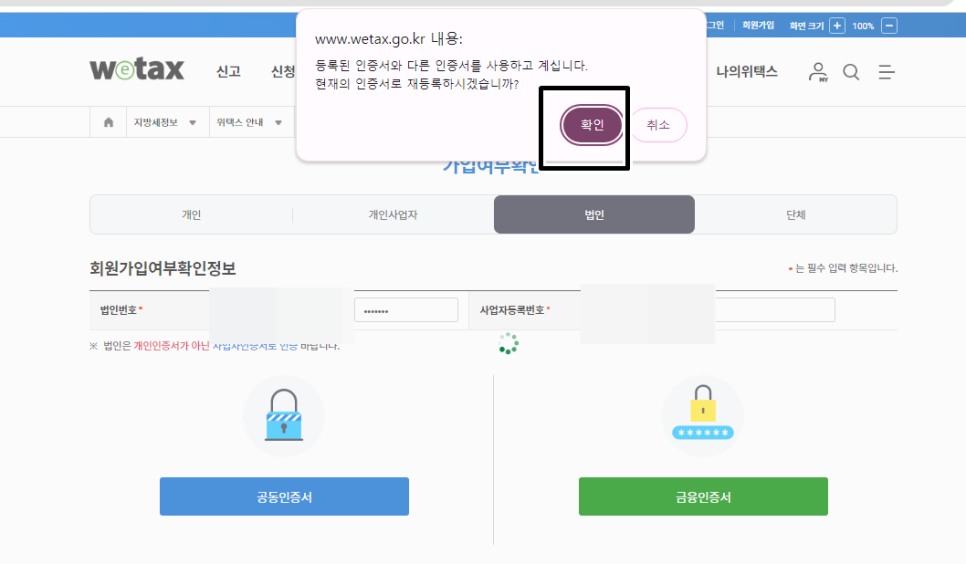 인증서등록