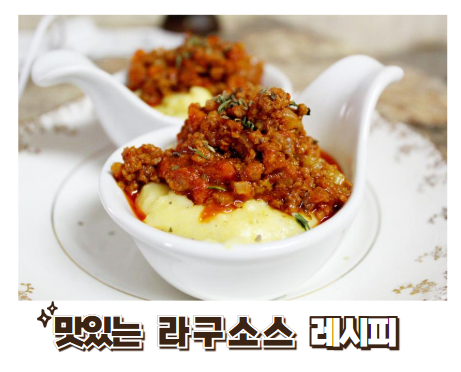라구 소스 만들기