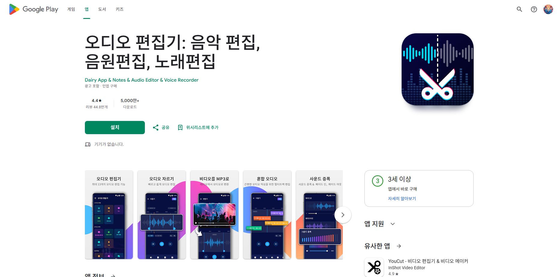 오디오 편집기, 음악 편집, 음원편집, 노래편집