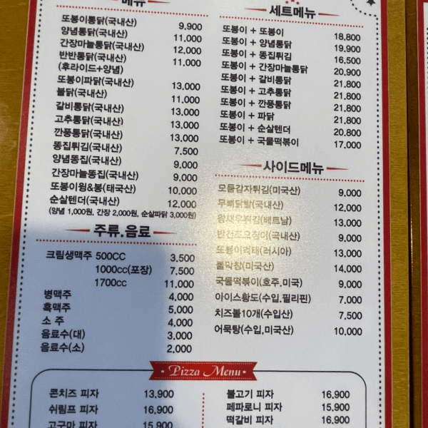 또봉이치킨-메뉴판