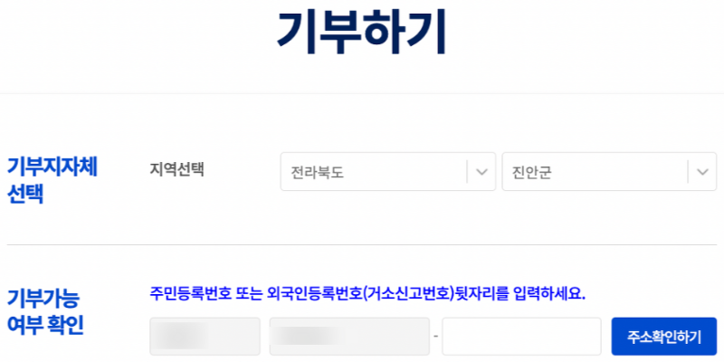 고향사랑 기부하기