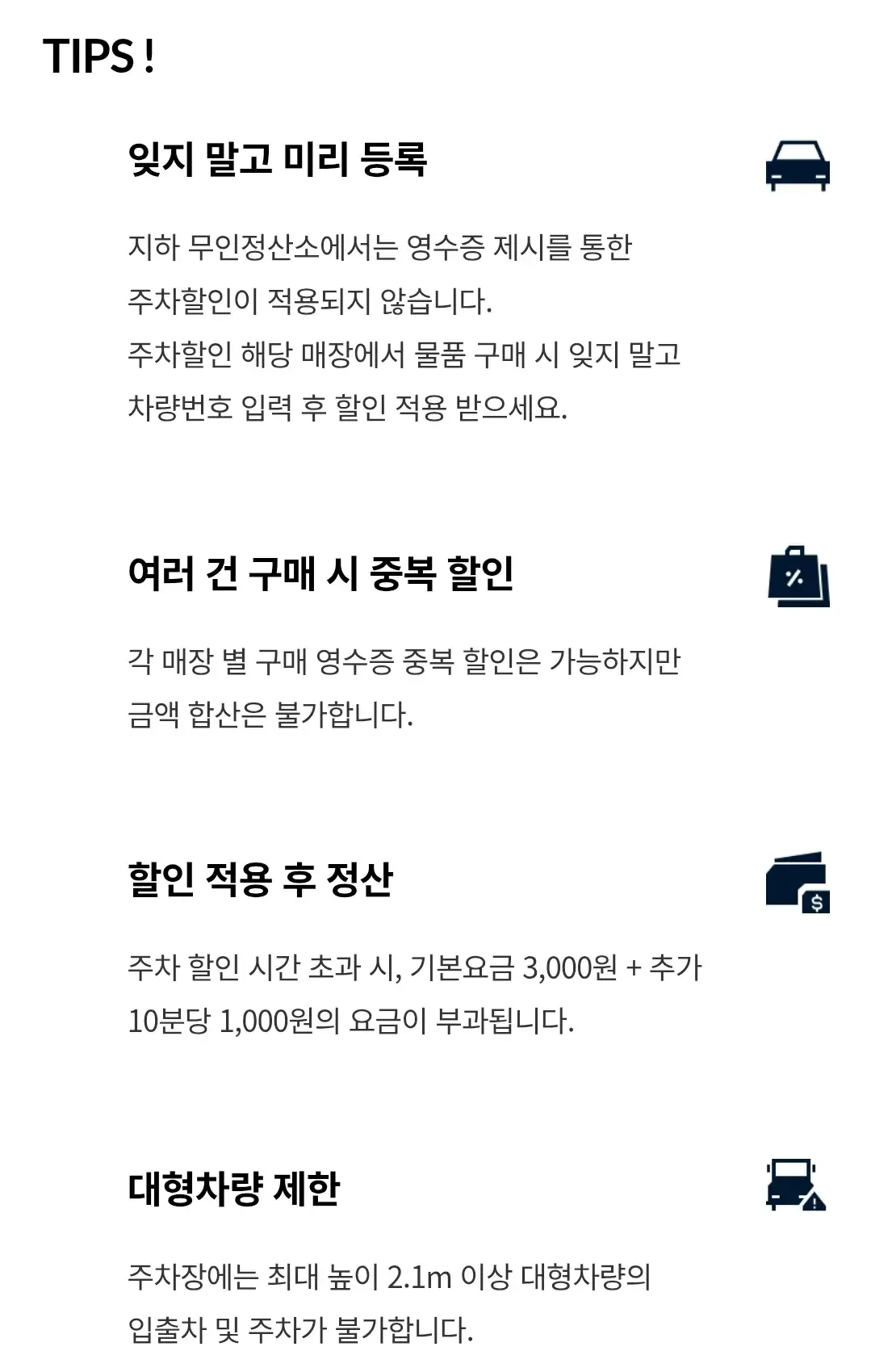 영등포 여의도 IFC몰 전용주차장 위치 및 주차비 안내