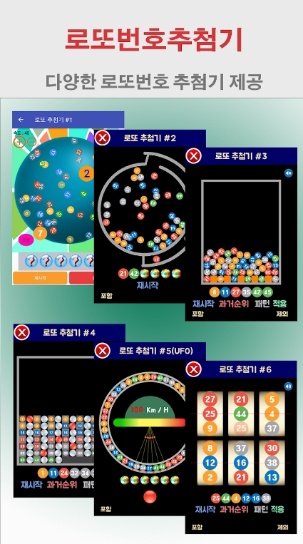 로또 번호 통계 분석 화면