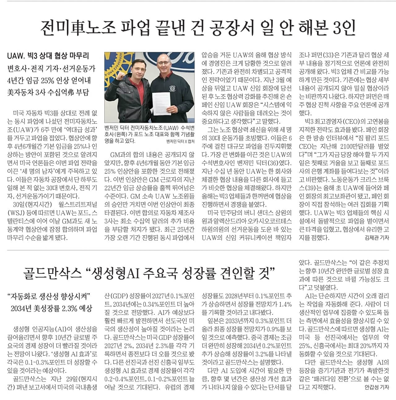 11월 1일 수요일 경제뉴스 신문스크랩