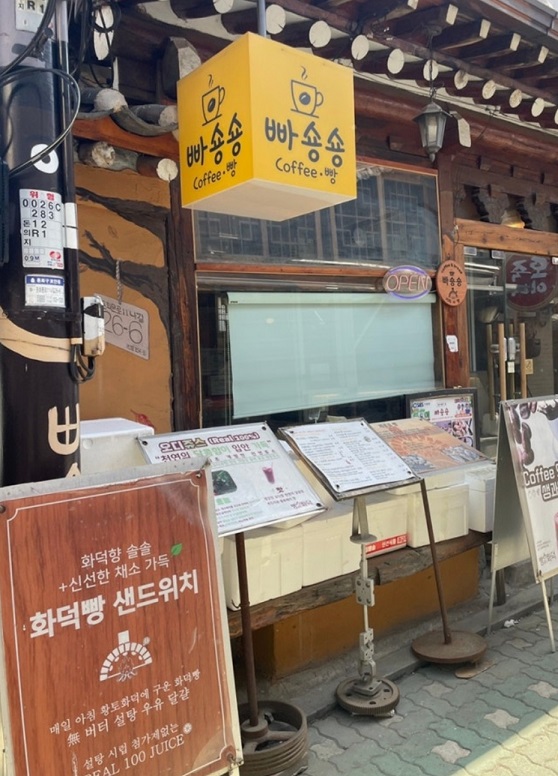 종로-익선동-황토-화덕빵