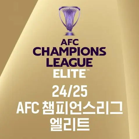 AFC 챔피언스리그 울산 요코하마