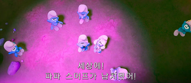 영화 스머프 쿠키영상 줄거리 후기 관람평