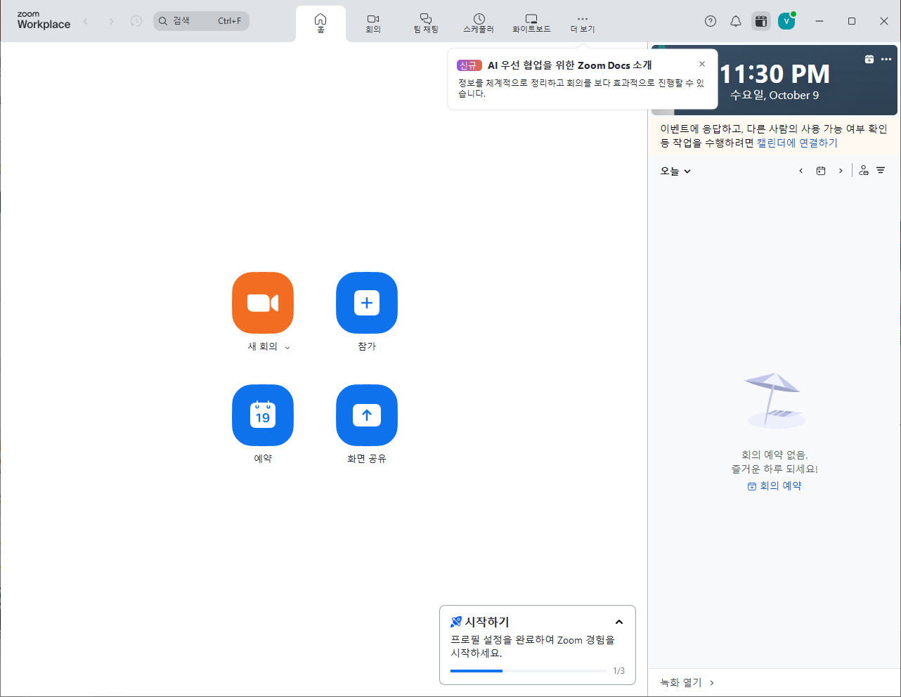 zoom pc 버전 다운로드, 줌 PC 버전 설치하기
