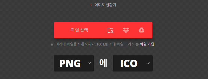 ICO파일-변환