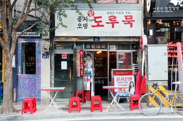을지로의 노포 감성 술집 '을지오뎅 도루묵' 외관
