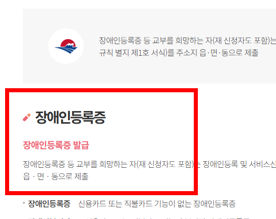 장애인 차량 등록방법 소개