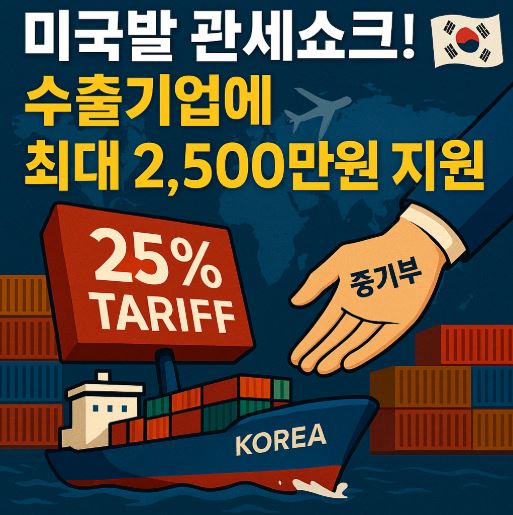 관세쇼크 수출기업 지원 관련 사진