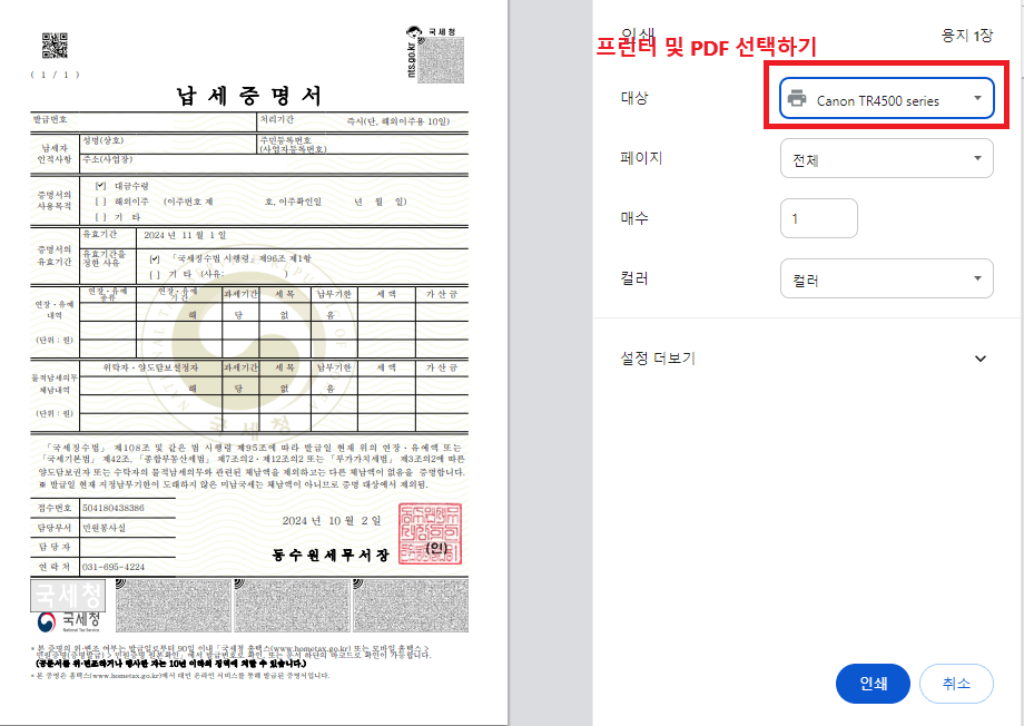 국세완납증명서 발급 과 지방세 간편한 인터넷 발급