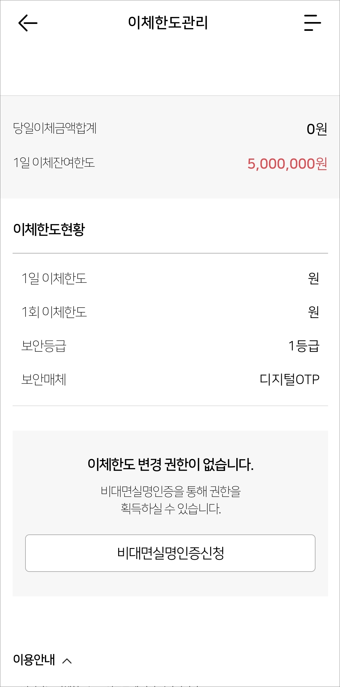 이체한도 조회 현황