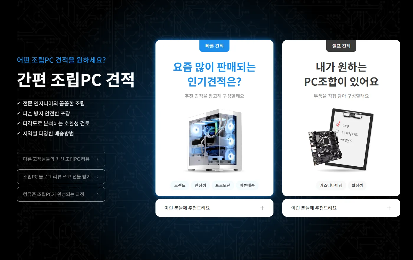 간편 조립PC 견적을 누르면 뜨는 화면