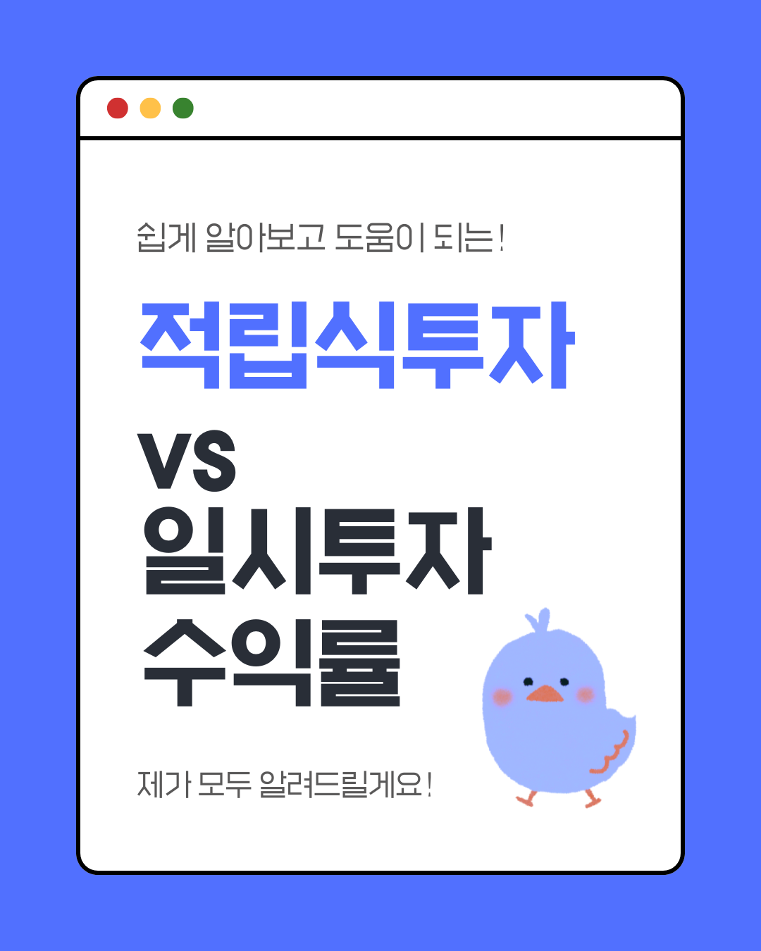 적립식투자