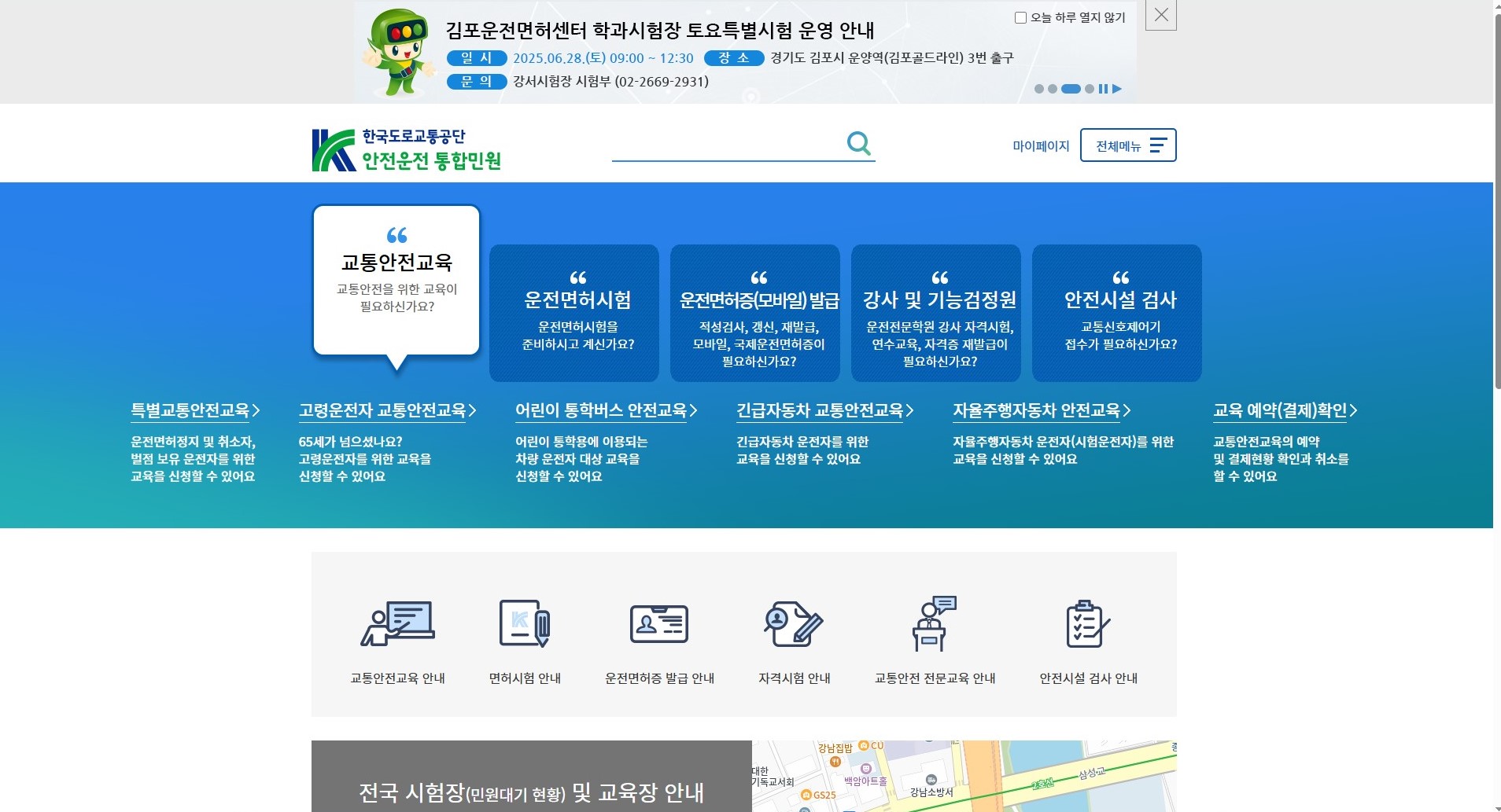 도로교통공단 민원