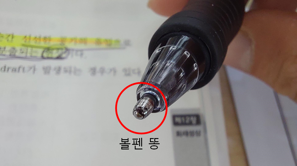 볼펜똥