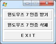 윈도우7 정품 인증5