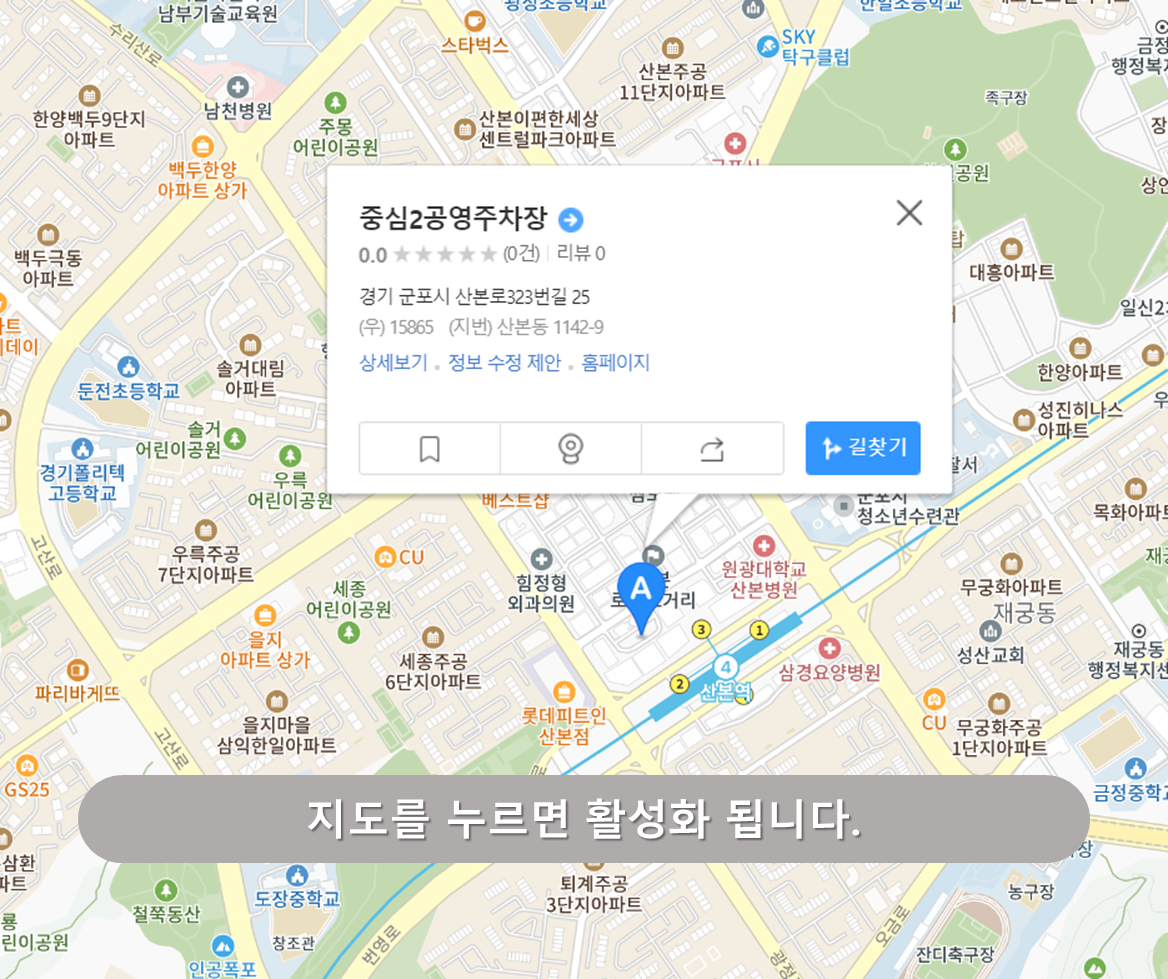 산본역 주차장 - 중심2공영주차장