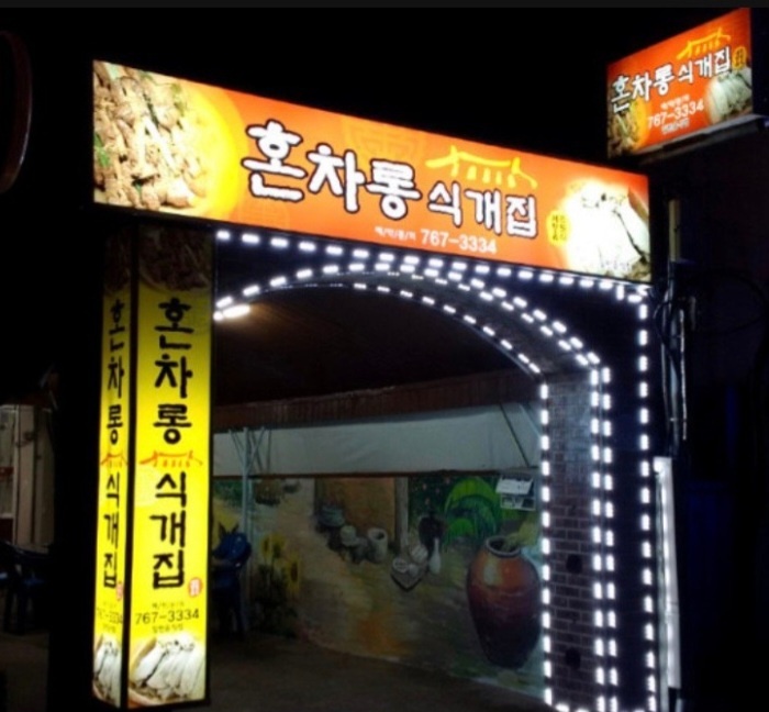 생생정보 제주 혼차롱 택시맛객 맛집 위치 및 정보