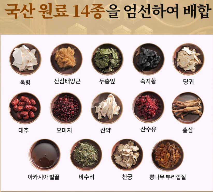 침향환에-들어가는-국산-원료-14가지를-소개하고-있습니다.