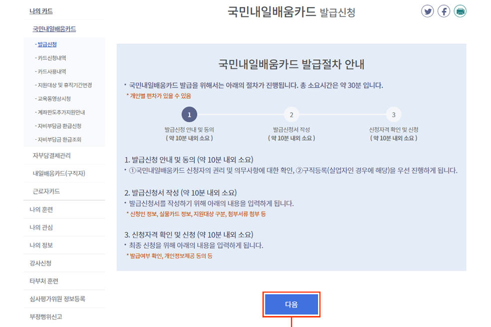 국민내일배움카드 발급신청 화면