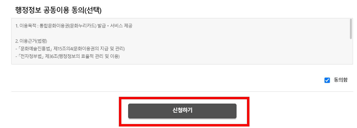 2023년 문화누리카드 신청방법