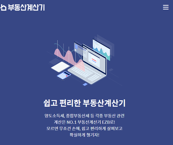 대출이자계산기