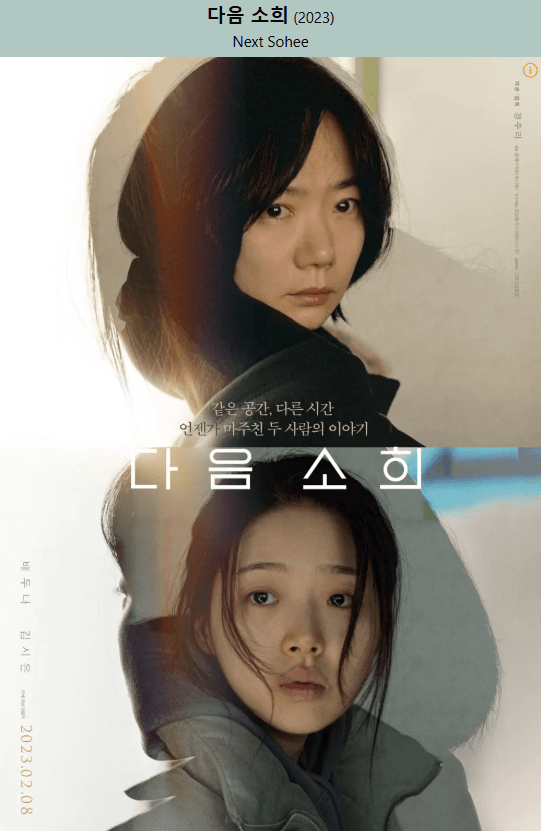 영화 다음소희