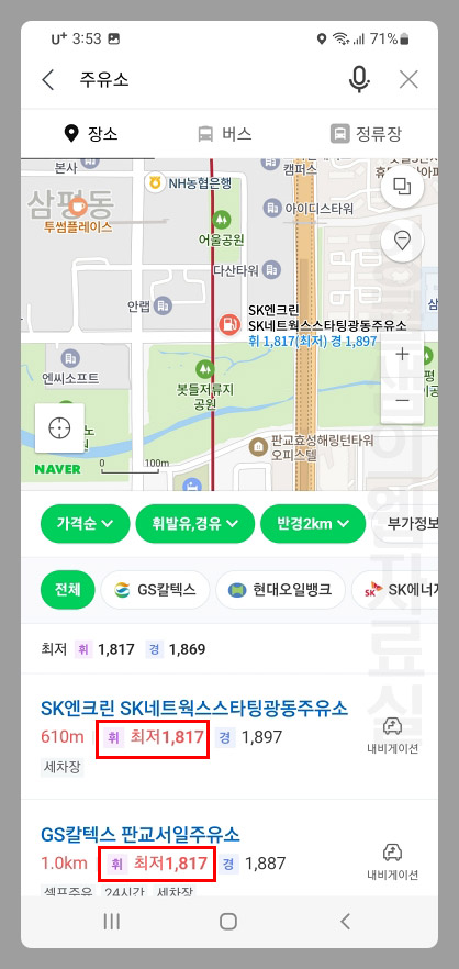 네이버지도 주유소 가격 비교