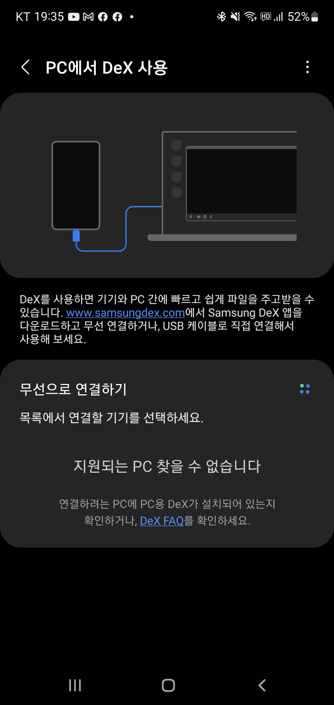 PC에서 DeX 사용 - 무선 연결