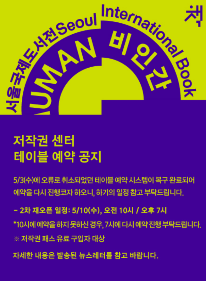 2023 서울 국제 도서전 주제 세미나 정보 얼리버드 1차 예매 50% 할인