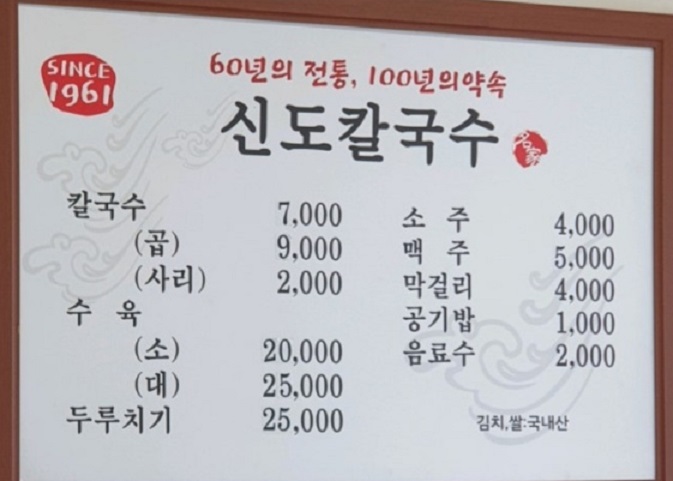 전현무계획-대전-신도칼국수