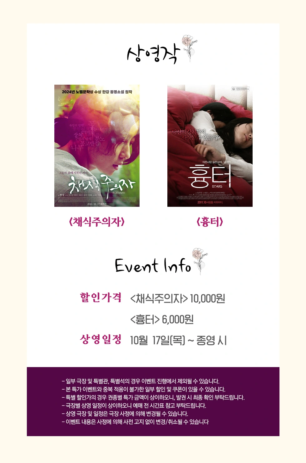 한강-원작-영화-재개봉-채식주의자-흉터