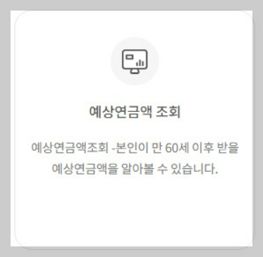 국민연금수령액알아보기